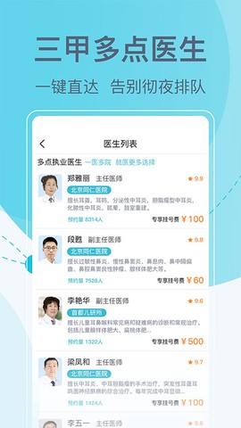 北京挂号截图3