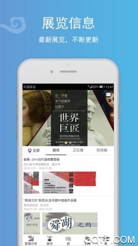 博物云截图3