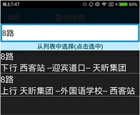 公交e出行[图3]