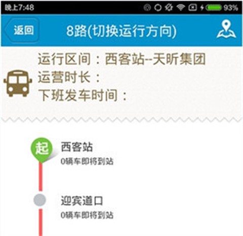 公交e出行[图4]