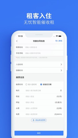 蜗蜗住截图3