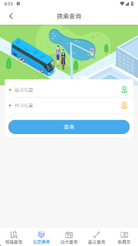 公交e出行[图10]