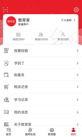 光明教育家截图3