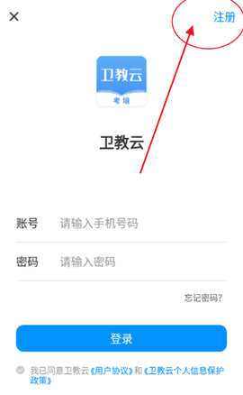 卫教云截图3