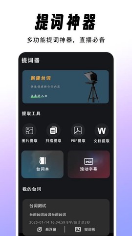 字幕滚动提词器截图1
