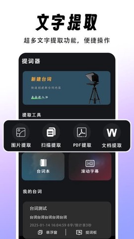 字幕滚动提词器截图2