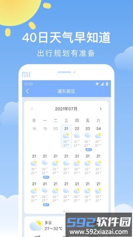 晴暖天气截图1