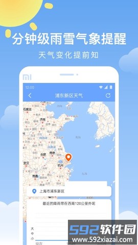 晴暖天气截图2