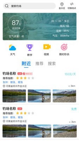 钓鱼易截图2