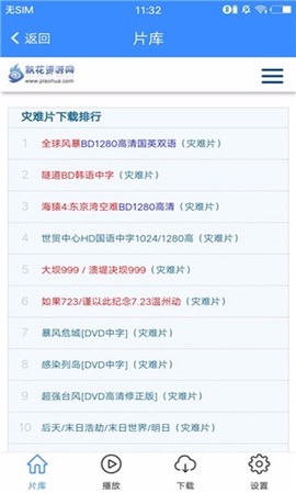 飘花电影截图3