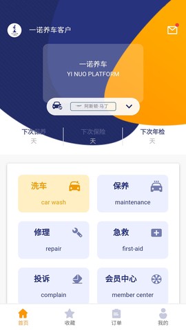 一诺养车截图3