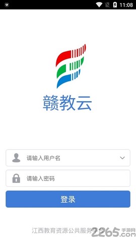 赣教云教学通2.0[图1]