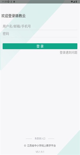 赣教云教学通2.0[图4]