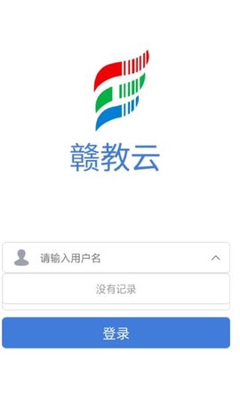 赣教云教学通2.0截图3
