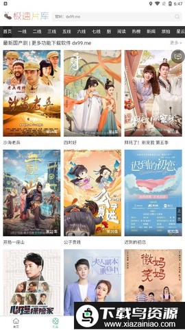大象影视免费版截图2