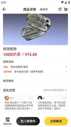 掌上道聚城[图5]