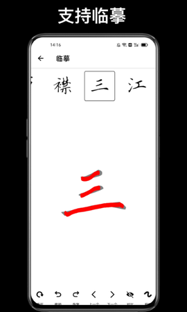练字大师截图3