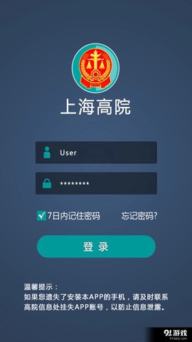 上海法院截图1