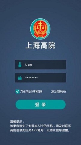 上海法院截图3