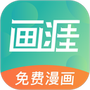 画涯安卓版