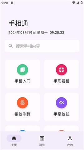 手相通截图1