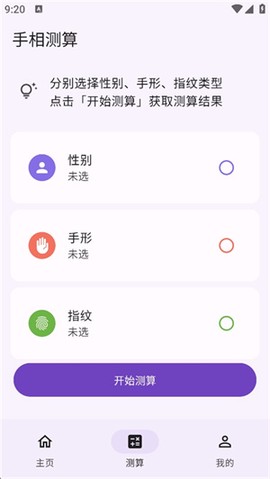 手相通截图2