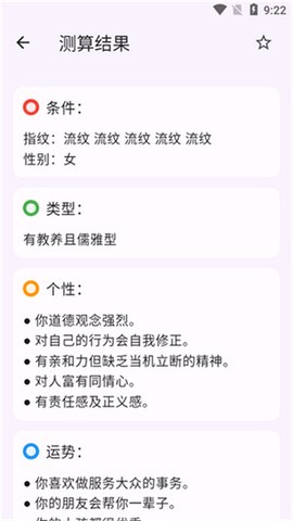手相通截图3