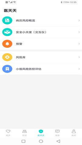 医天天截图2