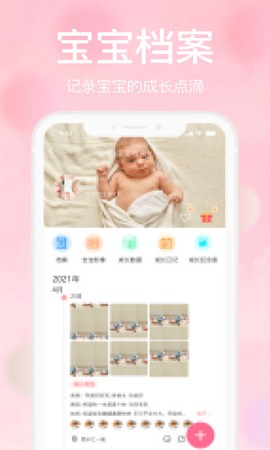 宝宝云截图3