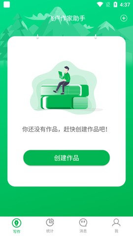 飞卢作家助手[图4]