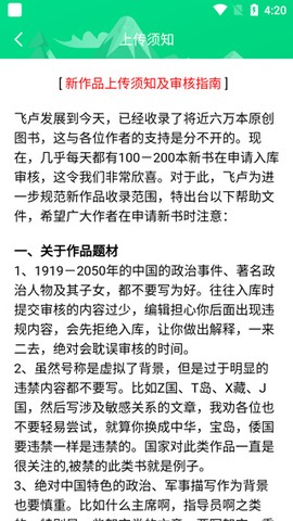 飞卢作家助手[图6]