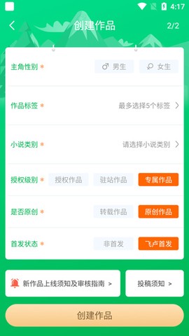 飞卢作家助手[图7]