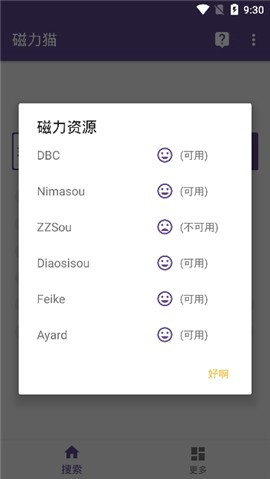 cilimao磁力猫官方版[图5]