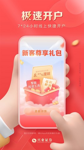 兴业证券优理宝截图1