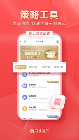 兴业证券优理宝截图2