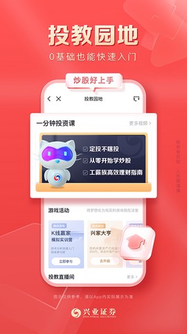 兴业证券优理宝截图3