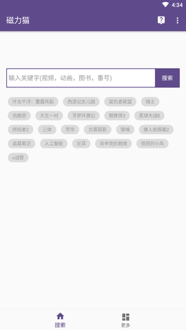 cilimao磁力猫官方版截图3