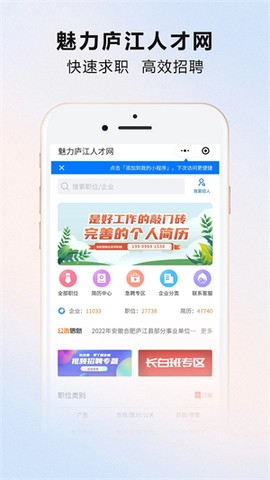 魅力庐江人才网[图2]