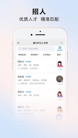 魅力庐江人才网截图3