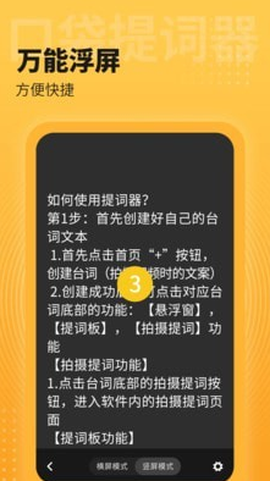 口袋提词器截图2