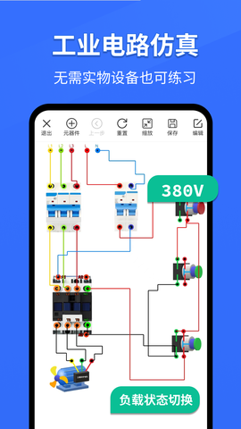 电工仿真软件截图1