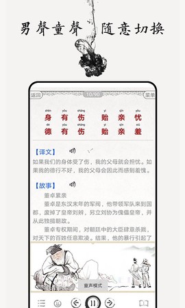 弟子规图文有声截图1