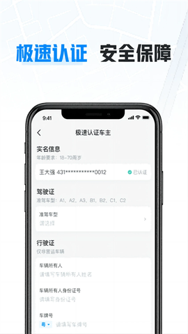 哈啰车主截图3