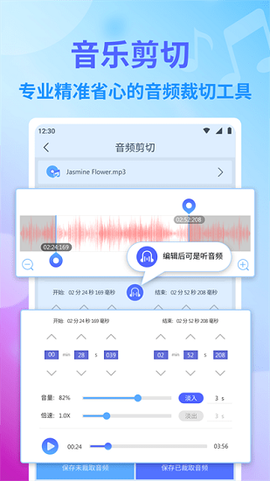 独孤音频剪辑截图1