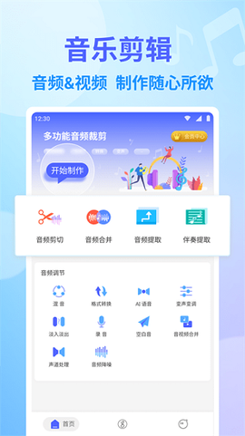 独孤音频剪辑截图2
