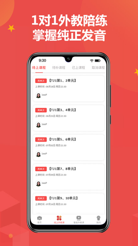 佳音英语截图2