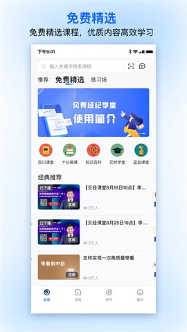 贝壳经纪学堂截图1
