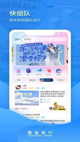 墨鱼旅行[图1]
