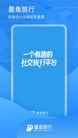 墨鱼旅行截图2