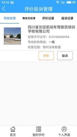 诚信驾培截图3
